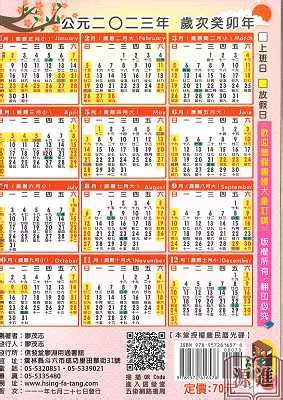 2023寅辰日是何時|2023年年歷,通勝,農民曆,農曆,黃歷,節氣,節日